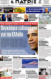 /Πατρίς