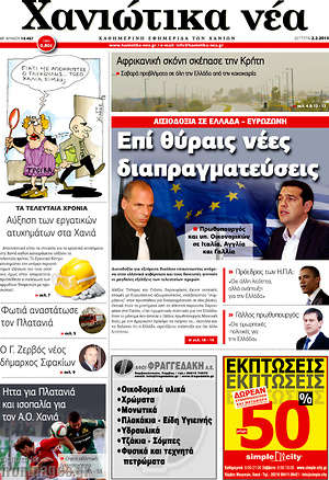 Πρωτοσέλιδο Χανιώτικα Νέα