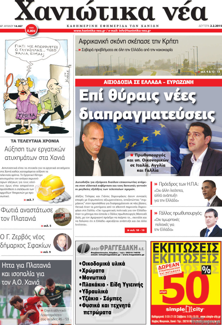 Χανιώτικα Νέα