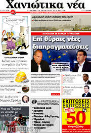 /Χανιώτικα Νέα