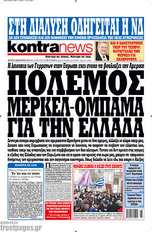 Kontra News: Πόλεμος Μέρκελ-Ομπάμπα για την Ελλάδα