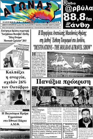 Πρωτοσέλιδο Αγώνας