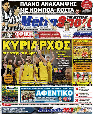 Πρωτοσέλιδο εφημερίδας MetroSport - protoselida