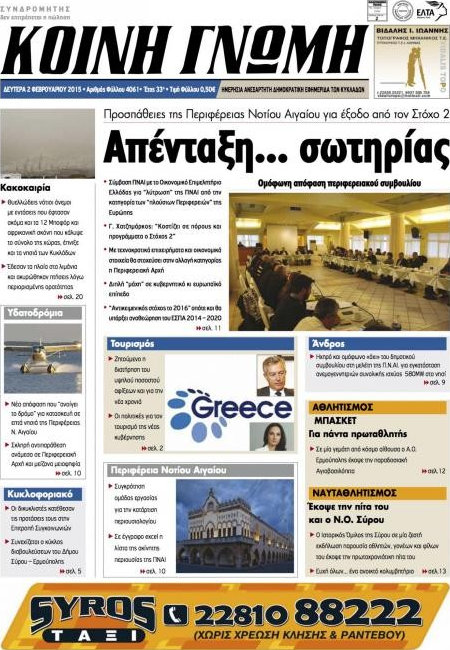Κοινή Γνώμη