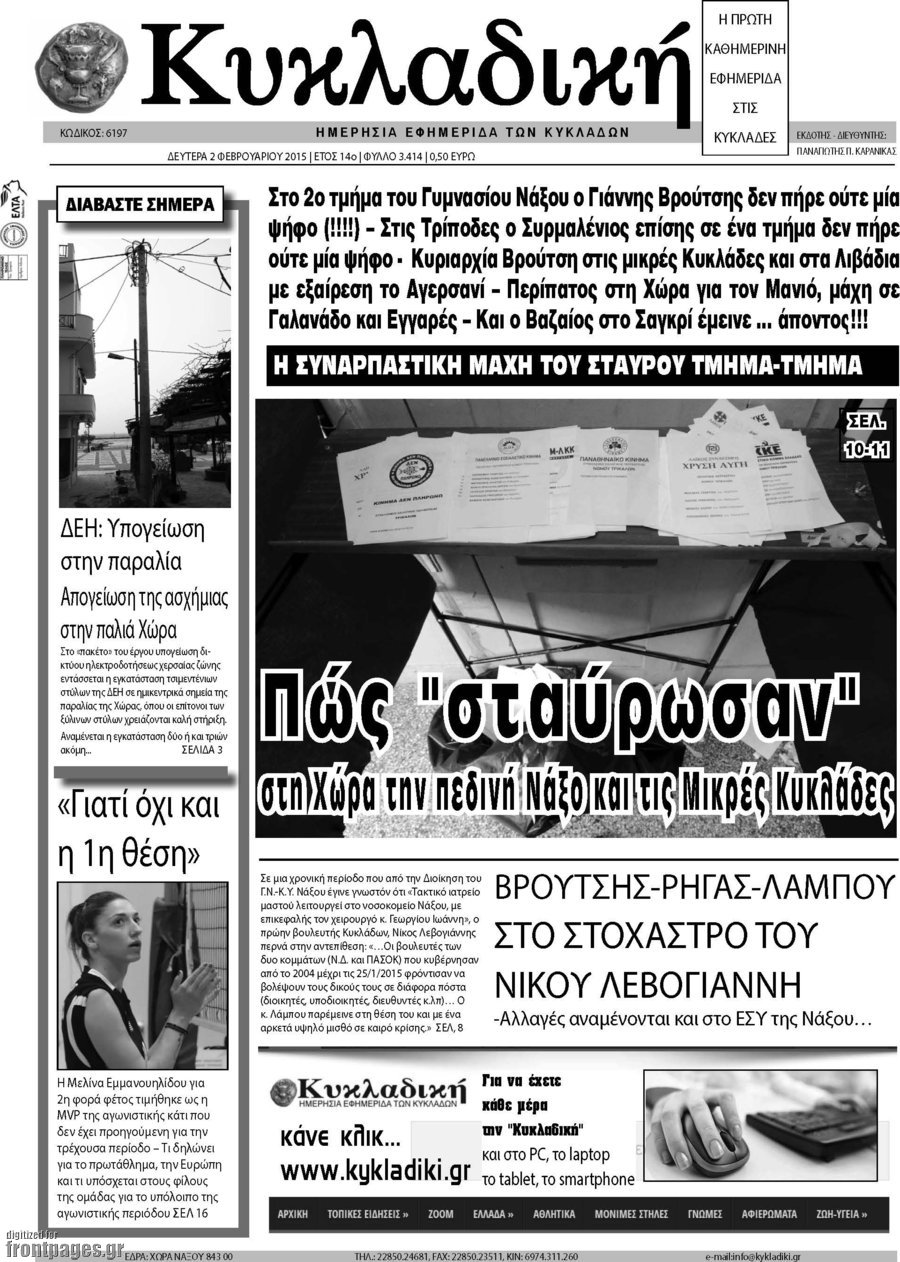 Κυκλαδική