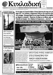 /Κυκλαδική