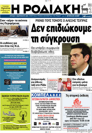 Πρωτοσέλιδο Η Ροδιακή