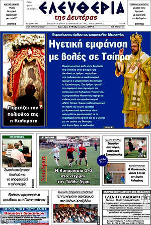 Πρωτοσέλιδο Ελευθερία