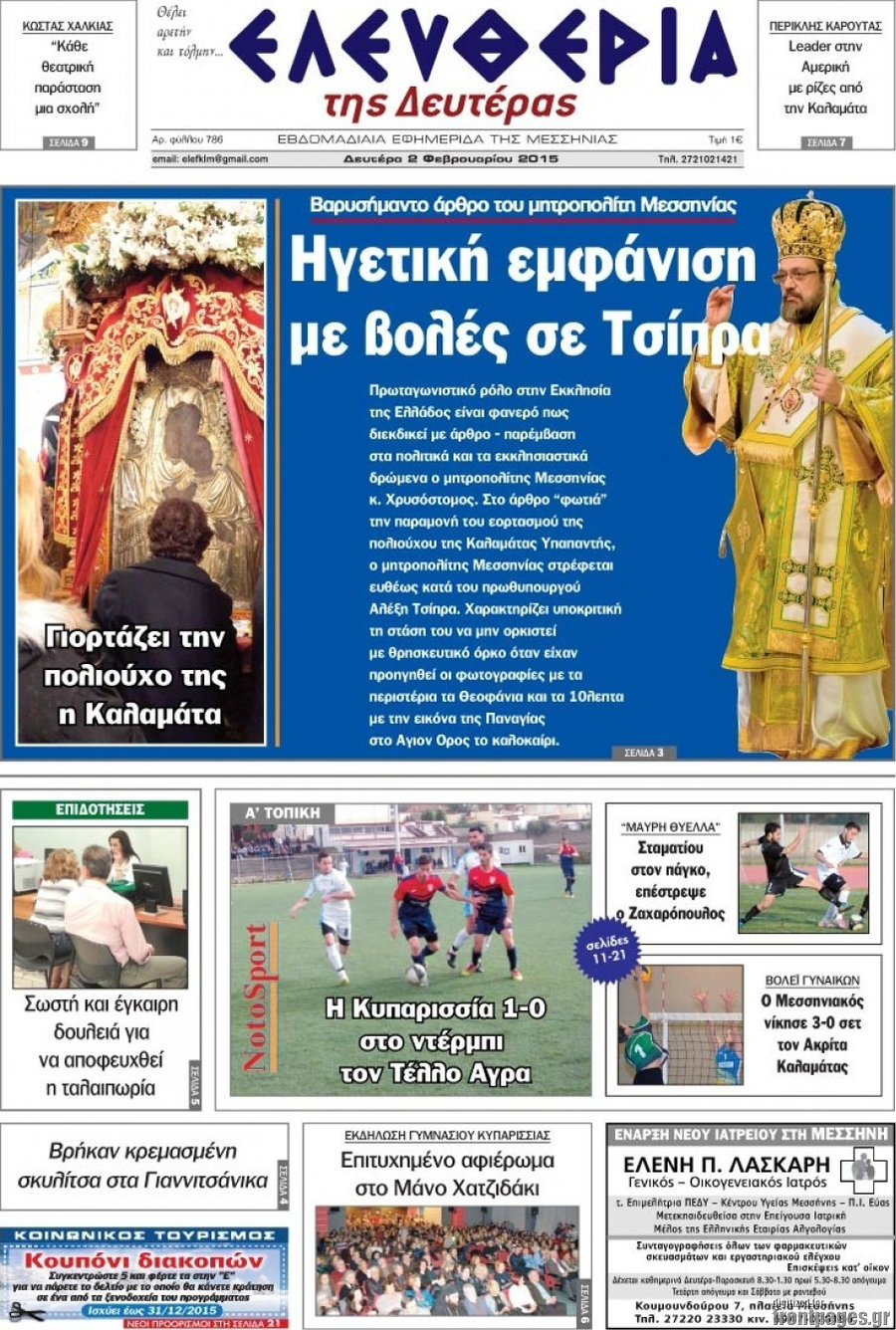 Ελευθερία