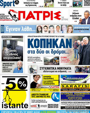 Πρωτοσέλιδο Πατρίς