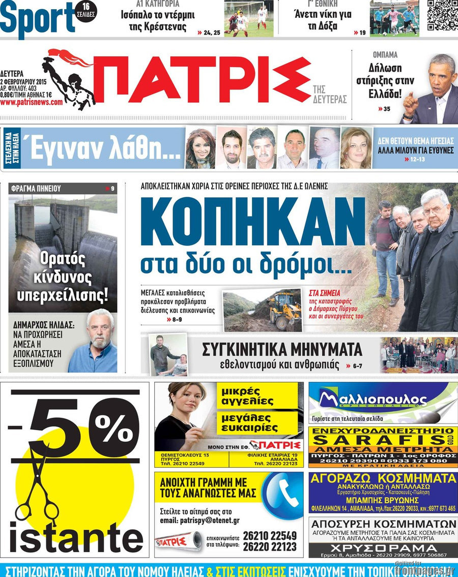 Πατρίς