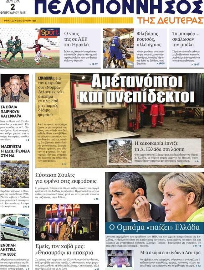 Πελοπόννησος