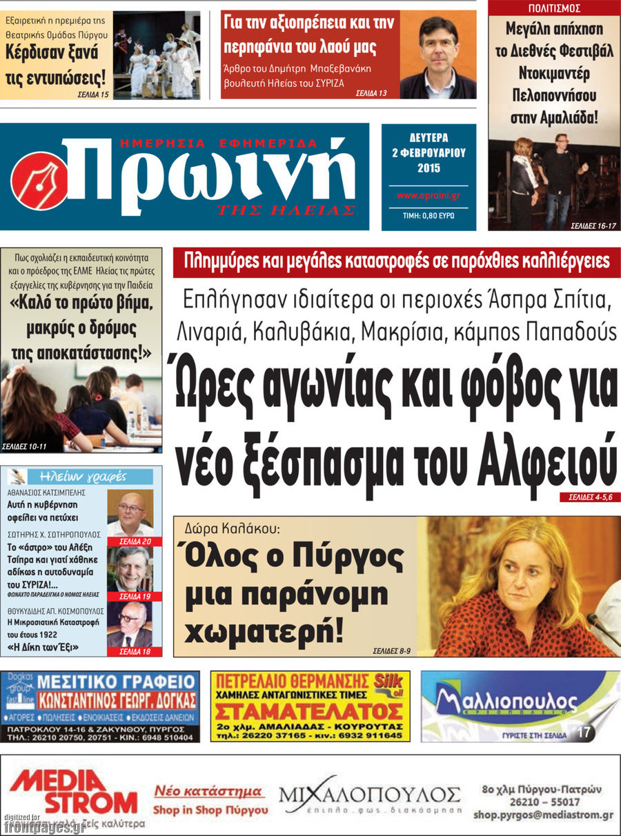 Πρωινή Ηλείας
