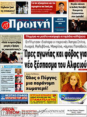 /Πρωινή Ηλείας