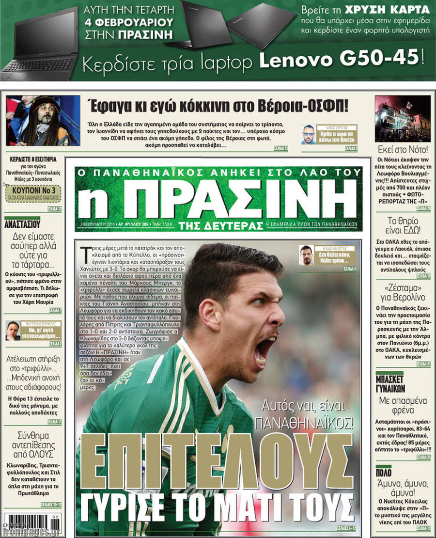 Η Πράσινη