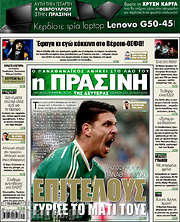 /Η Πράσινη