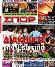/Σπορ του Βορρά