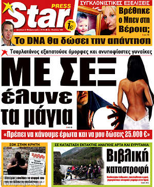 Πρωτοσέλιδο εφημερίδας Star press - protoselida