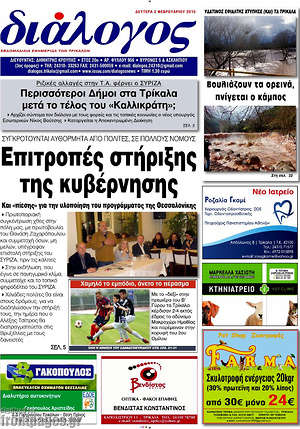 Πρωτοσέλιδο Διάλογος