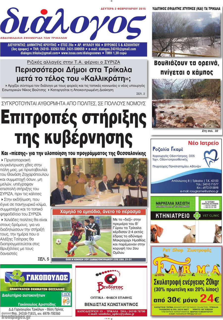 Διάλογος