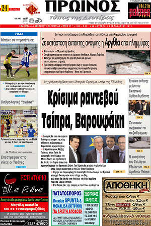 Πρωτοσέλιδο Πρωινός Τύπος