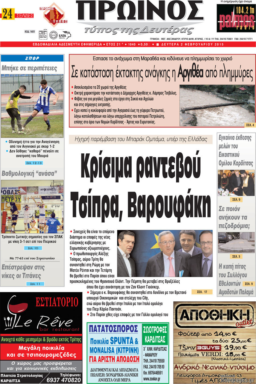 Πρωινός Τύπος