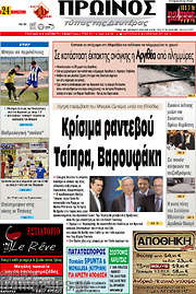 /Πρωινός Τύπος