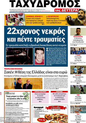 Πρωτοσέλιδο Ταχυδρόμος