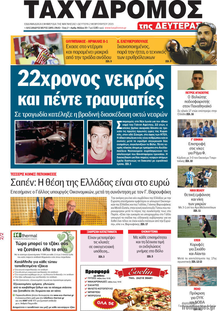 Ταχυδρόμος