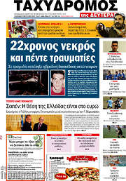/Ταχυδρόμος