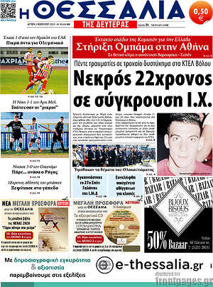 Πρωτοσέλιδο Θεσσαλία