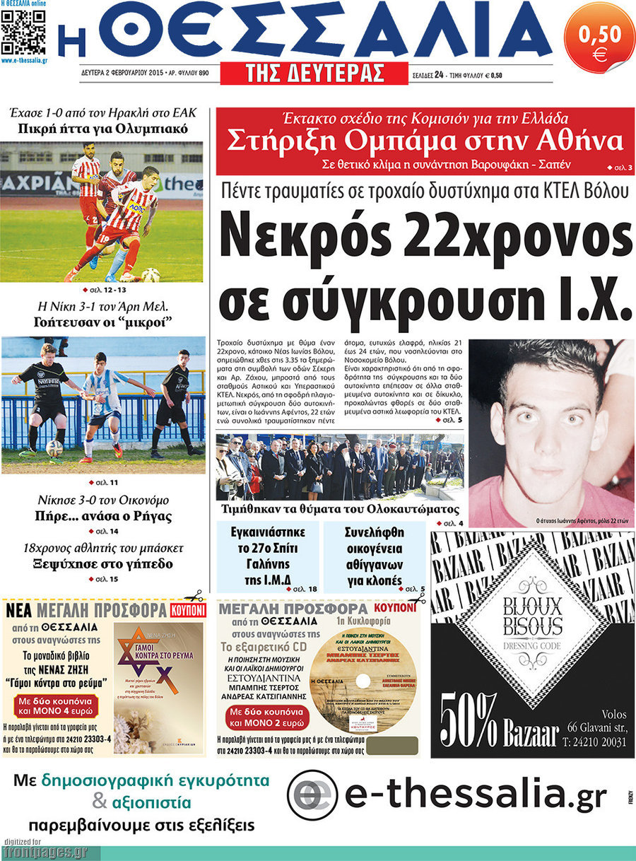 Θεσσαλία