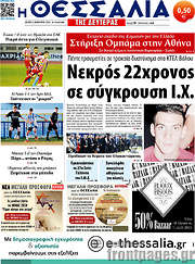 /Θεσσαλία