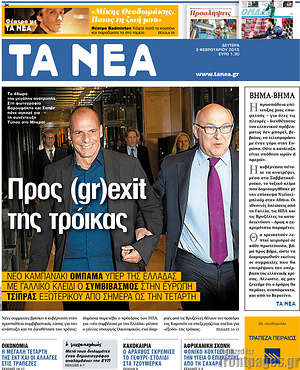 Τα Νέα: Προς gr(exit) της τρόικας