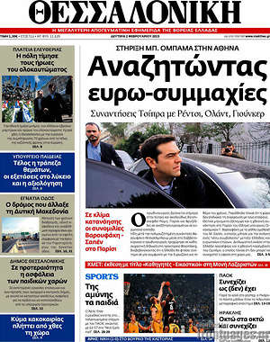 Πρωτοσέλιδο εφημερίδας Θεσσαλονίκη - protoselida