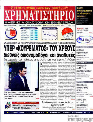 Χρηματιστήριο: Υπέρ "κουρέματος" του χρέους διεθνείς οικονομολόγοι και αναλυτές