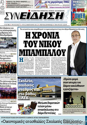 Πρωτοσέλιδο Συνείδηση
