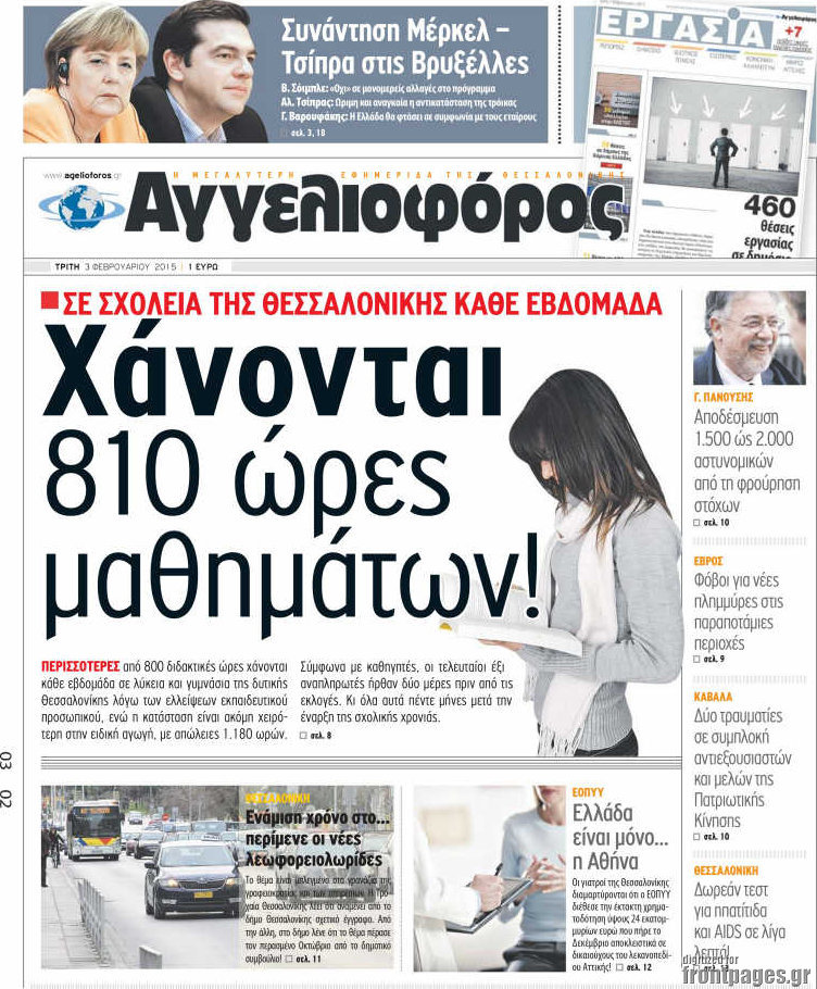 Αγγελιοφόρος