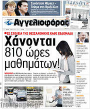 /Αγγελιοφόρος