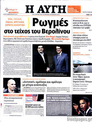Αυγή: Ρωγμές στο τοίχος του Βερολίνου