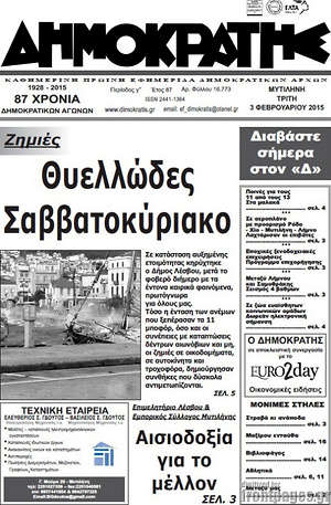 Πρωτοσέλιδο Δημοκράτης