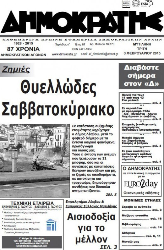 Δημοκράτης