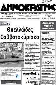 /Δημοκράτης