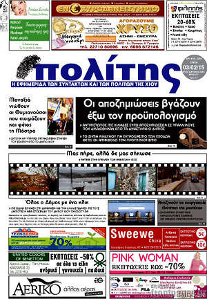 Πρωτοσέλιδο Ο Πολίτης