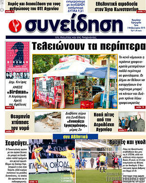 Πρωτοσέλιδο Συνείδηση