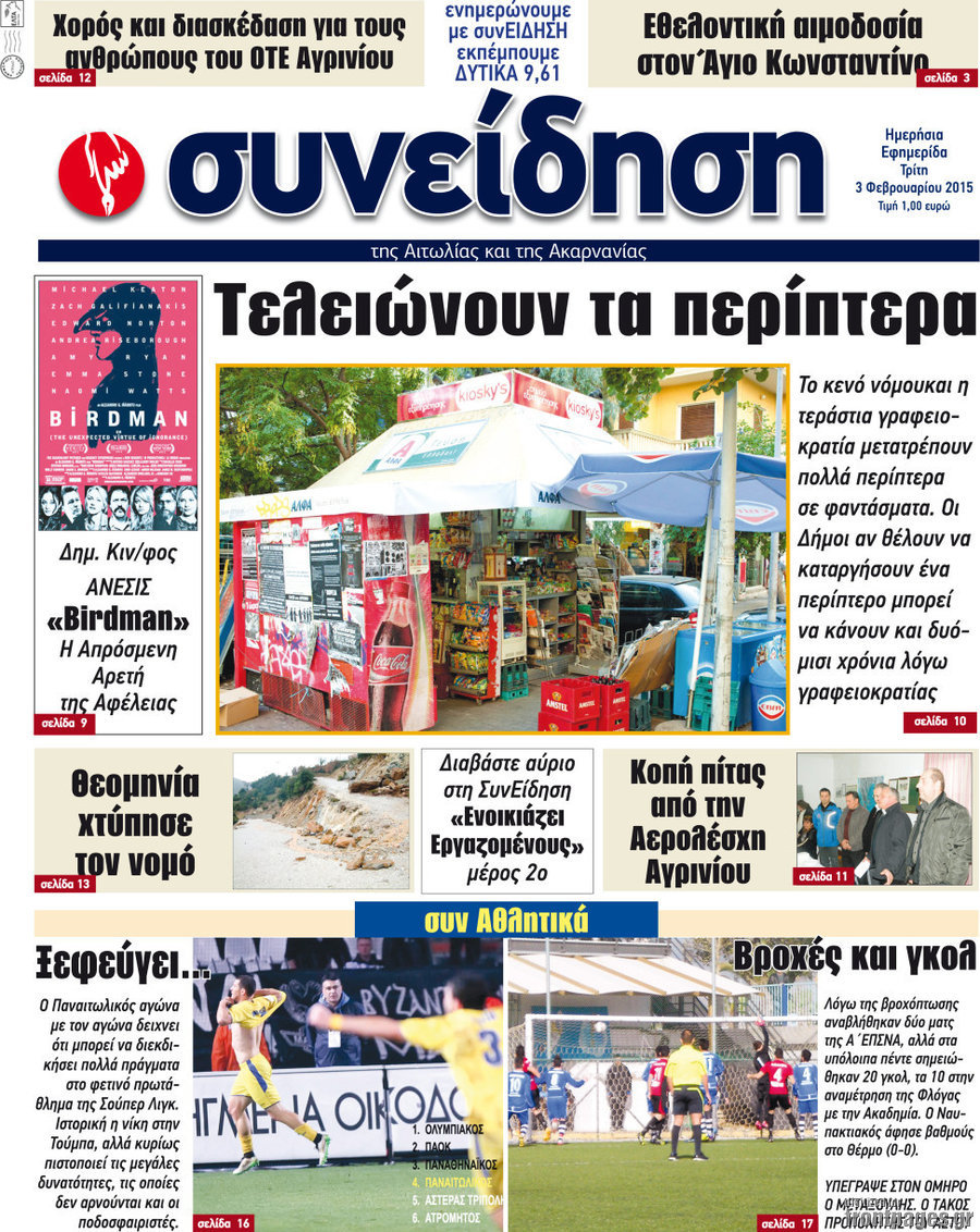 Συνείδηση