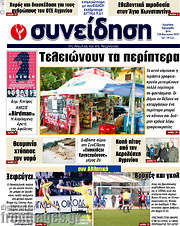 /Συνείδηση