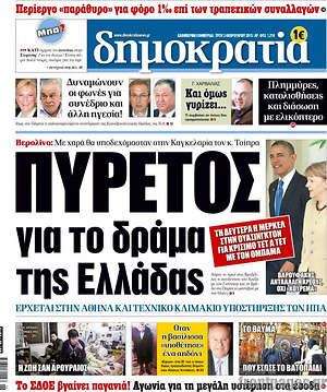 Δημοκρατία: Πυρετός για το δράμα της Ελλάδας