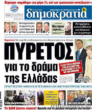 /Δημοκρατία