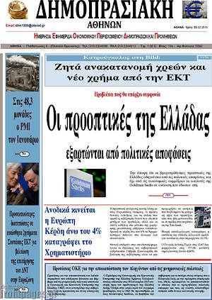 Πρωτοσέλιδο Δημοπρασιακή Αθηνών